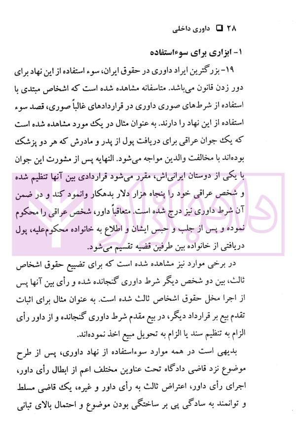 داوری داخلی | دکتر عمروانی