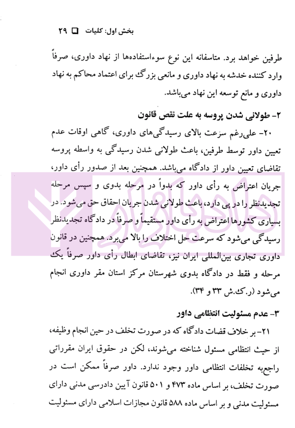 داوری داخلی | دکتر عمروانی