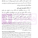 داوری داخلی | دکتر عمروانی