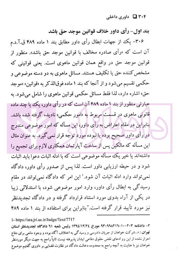 داوری داخلی | دکتر عمروانی