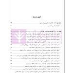 راهنمای نگارش لوایح (فن دفاع) جلد 4 | اخترنیا