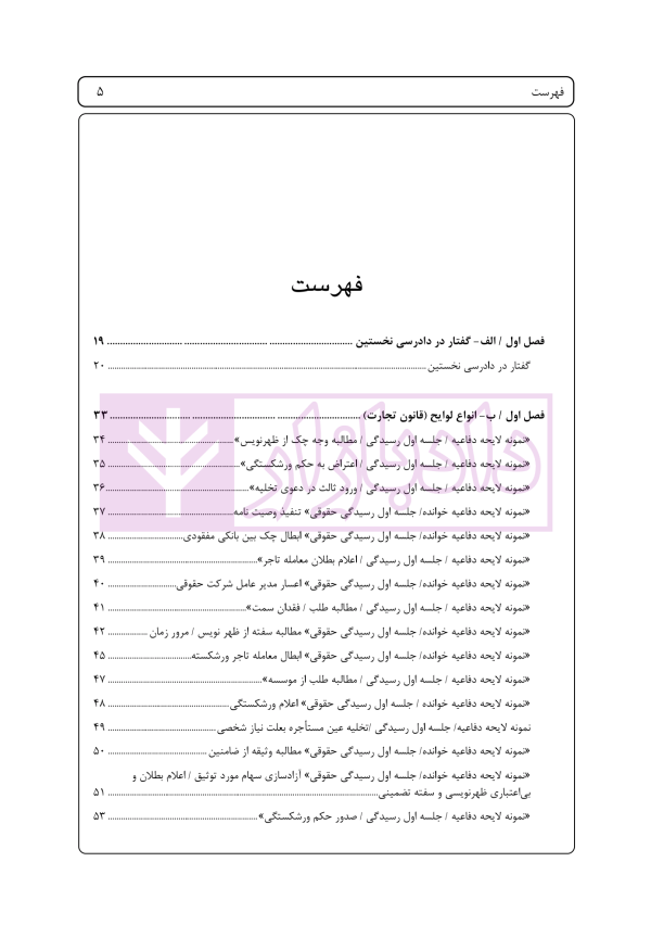 راهنمای نگارش لوایح (فن دفاع) جلد 4 | اخترنیا
