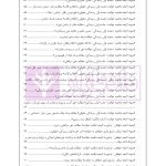 راهنمای نگارش لوایح (فن دفاع) جلد 4 | اخترنیا