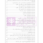 راهنمای نگارش لوایح (فن دفاع) جلد 4 | اخترنیا