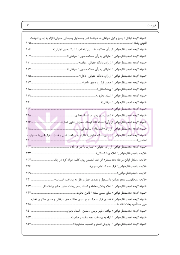 راهنمای نگارش لوایح (فن دفاع) جلد 4 | اخترنیا