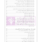 راهنمای نگارش لوایح (فن دفاع) جلد 4 | اخترنیا