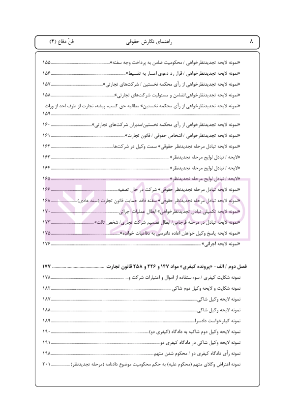 راهنمای نگارش لوایح (فن دفاع) جلد 4 | اخترنیا
