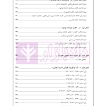 راهنمای نگارش لوایح (فن دفاع) جلد 4 | اخترنیا