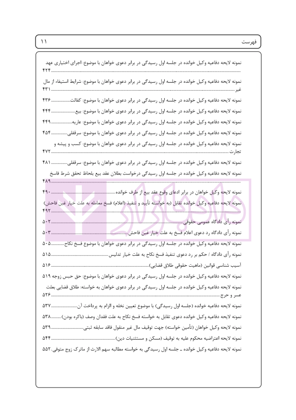 راهنمای نگارش لوایح (فن دفاع) جلد 4 | اخترنیا