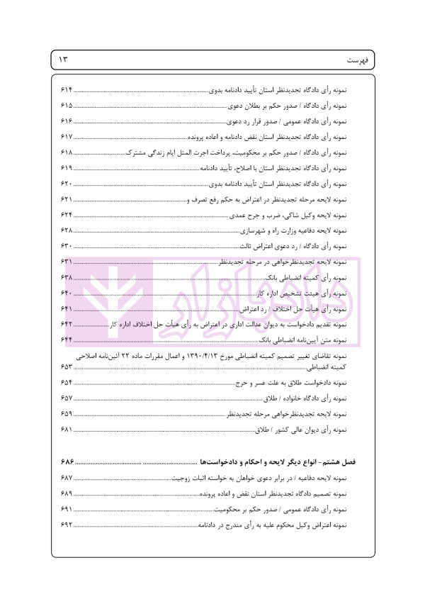 راهنمای نگارش لوایح (فن دفاع) جلد 4 | اخترنیا