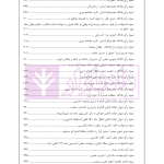 راهنمای نگارش لوایح (فن دفاع) جلد 4 | اخترنیا