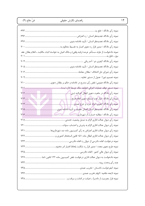 راهنمای نگارش لوایح (فن دفاع) جلد 4 | اخترنیا