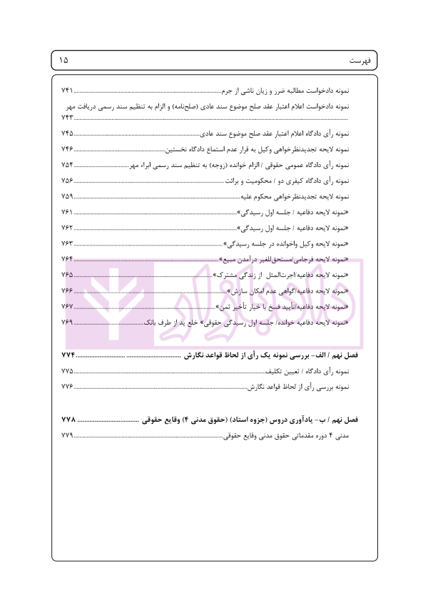 راهنمای نگارش لوایح (فن دفاع) جلد 4 | اخترنیا
