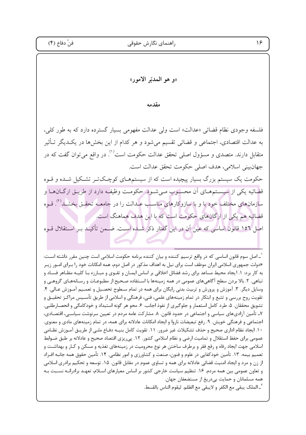 راهنمای نگارش لوایح (فن دفاع) جلد 4 | اخترنیا