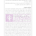 راهنمای نگارش لوایح (فن دفاع) جلد 4 | اخترنیا