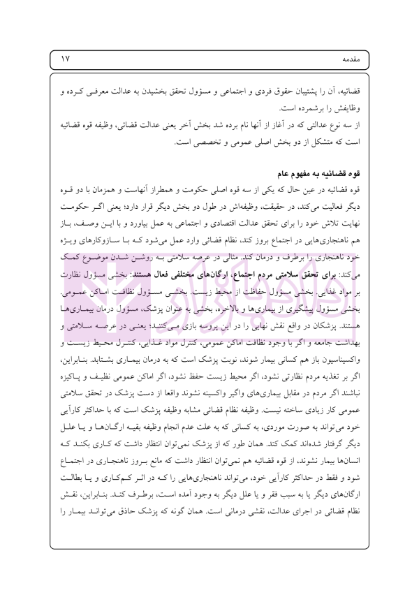 راهنمای نگارش لوایح (فن دفاع) جلد 4 | اخترنیا