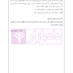 راهنمای نگارش لوایح (فن دفاع) جلد 4 | اخترنیا