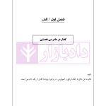 راهنمای نگارش لوایح (فن دفاع) جلد 4 | اخترنیا