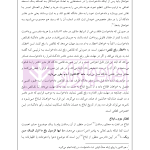 راهنمای نگارش لوایح (فن دفاع) جلد 4 | اخترنیا