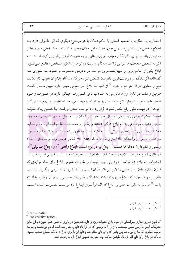 راهنمای نگارش لوایح (فن دفاع) جلد 4 | اخترنیا