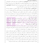 راهنمای نگارش لوایح (فن دفاع) جلد 4 | اخترنیا