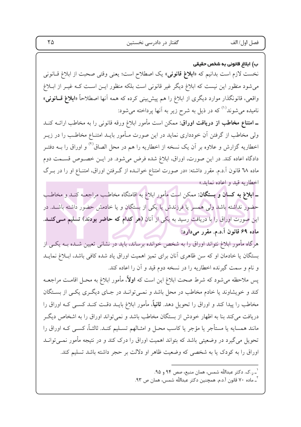راهنمای نگارش لوایح (فن دفاع) جلد 4 | اخترنیا