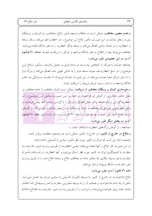راهنمای نگارش لوایح (فن دفاع) جلد 4 | اخترنیا