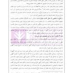 راهنمای نگارش لوایح (فن دفاع) جلد 4 | اخترنیا