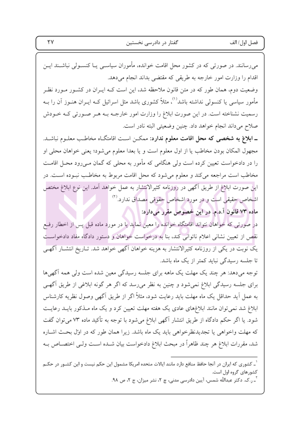 راهنمای نگارش لوایح (فن دفاع) جلد 4 | اخترنیا