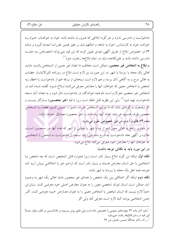 راهنمای نگارش لوایح (فن دفاع) جلد 4 | اخترنیا