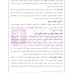 راهنمای نگارش لوایح (فن دفاع) جلد 4 | اخترنیا