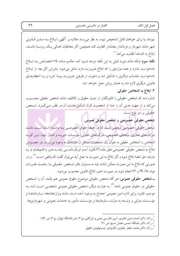 راهنمای نگارش لوایح (فن دفاع) جلد 4 | اخترنیا