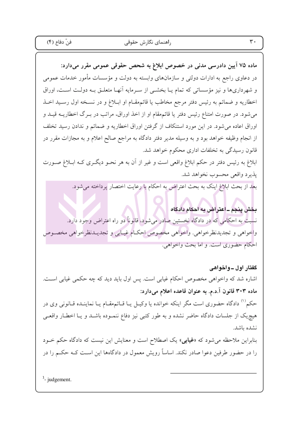 راهنمای نگارش لوایح (فن دفاع) جلد 4 | اخترنیا