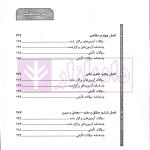 مجموعه سوالات طبقه بندی شده اصول فقه | دکتر معیرمحمدی