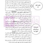 شرح آزمونی حقوق ثبت | دکتر حسینی یکتا