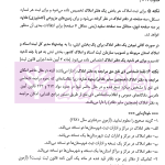 شرح آزمونی حقوق ثبت | دکتر حسینی یکتا