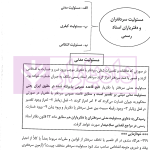شرح آزمونی حقوق ثبت | دکتر حسینی یکتا