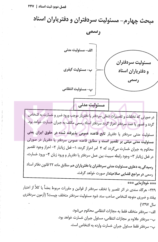 شرح آزمونی حقوق ثبت | دکتر حسینی یکتا