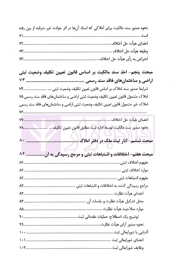 شرح آزمونی حقوق ثبت | دکتر حسینی یکتا