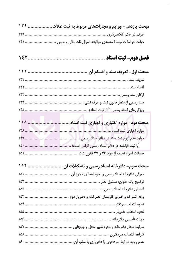 شرح آزمونی حقوق ثبت | دکتر حسینی یکتا