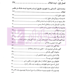 شرح آزمونی حقوق ثبت | دکتر حسینی یکتا