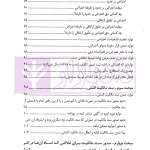 شرح آزمونی حقوق ثبت | دکتر حسینی یکتا