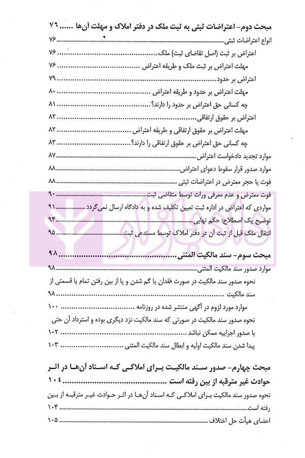شرح آزمونی حقوق ثبت | دکتر حسینی یکتا