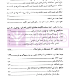 شرح آزمونی حقوق ثبت | دکتر حسینی یکتا