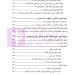 شرح آزمونی حقوق ثبت | دکتر حسینی یکتا