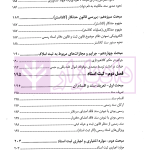 شرح آزمونی حقوق ثبت | دکتر حسینی یکتا
