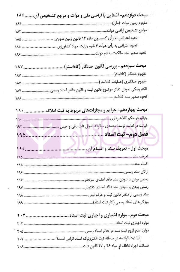 شرح آزمونی حقوق ثبت | دکتر حسینی یکتا