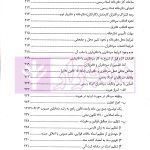شرح آزمونی حقوق ثبت | دکتر حسینی یکتا