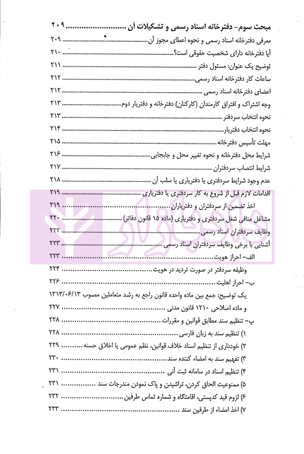 شرح آزمونی حقوق ثبت | دکتر حسینی یکتا