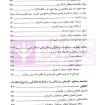 شرح آزمونی حقوق ثبت | دکتر حسینی یکتا